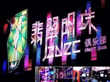 天等哪里荤的KTV男模女漂亮多-翡翠明珠KTV好玩会所体验