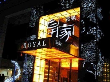 天等高档KTV妹子质量哪家好-皇家壹号KTV高档娱乐体验