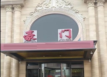 天等哪个KTV少爷最好玩-豪门国际KTV消费少爷服务点评